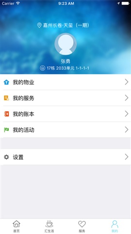 邦泰匯生活(社區(qū)服務(wù)) v2.0.4 安卓版 2