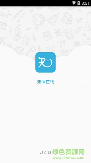 知課在線手機(jī)版 v1.0.17 安卓版 0