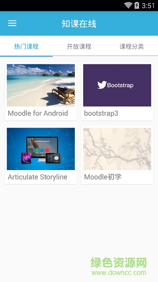 知課在線手機(jī)版 v1.0.17 安卓版 2