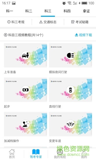 九悅學(xué)車手機(jī)版 v4.1.1.0 安卓版 2