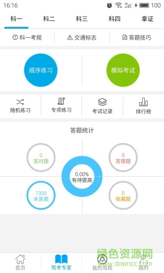 九悅學(xué)車手機(jī)版 v4.1.1.0 安卓版 1