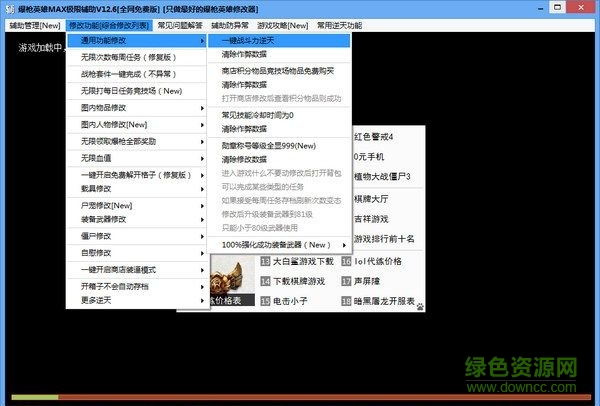 爆槍英雄MAX極限輔助 V12.6 Win10專用版 0