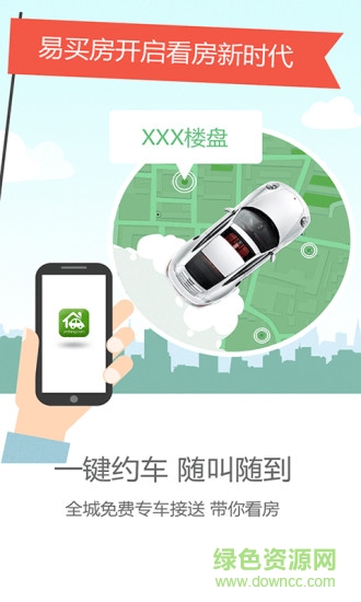 易買房 v1.02 安卓版 3