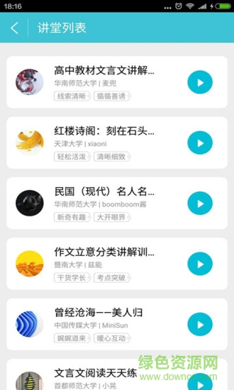 高中學(xué)霸講堂 v3.2 安卓最新版 0