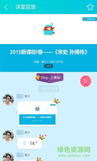 高中學(xué)霸講堂手機(jī)版