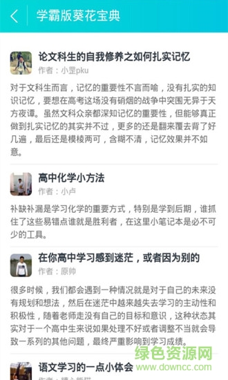 高中學(xué)霸講堂安卓版