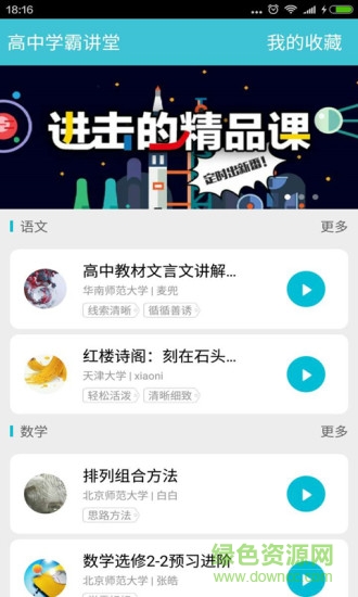 高中學(xué)霸講堂 v3.2 安卓最新版 3