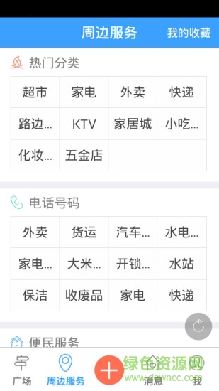 靖州生活圈app