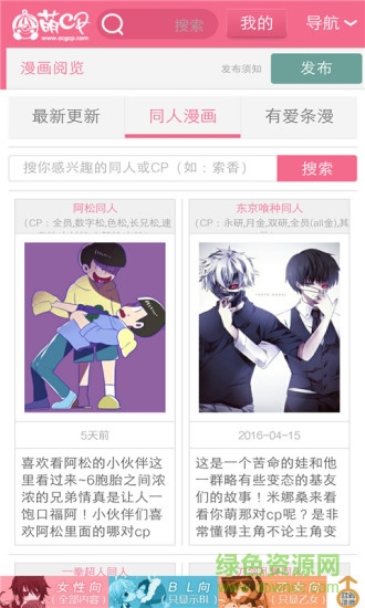 萌CP女性向動漫 v1.1 安卓最新版 0