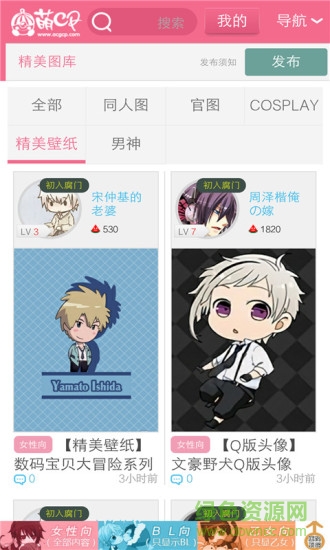 萌CP女性向動漫 v1.1 安卓最新版 2