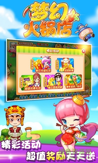 夢(mèng)幻火鍋店無(wú)限鉆石版 v1.2.0 安卓版 0