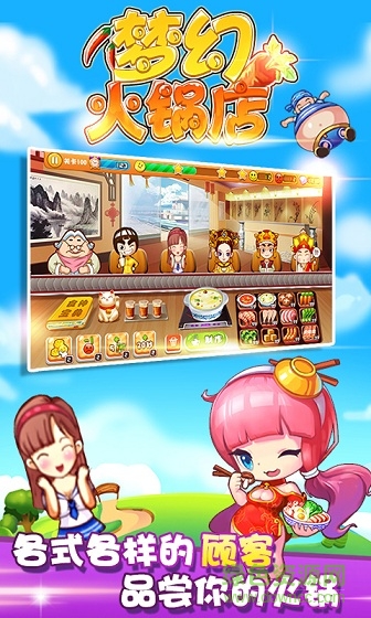 夢(mèng)幻火鍋店無(wú)限鉆石版 v1.2.0 安卓版 1