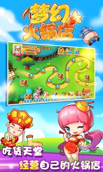 夢(mèng)幻火鍋店無(wú)限鉆石版 v1.2.0 安卓版 2