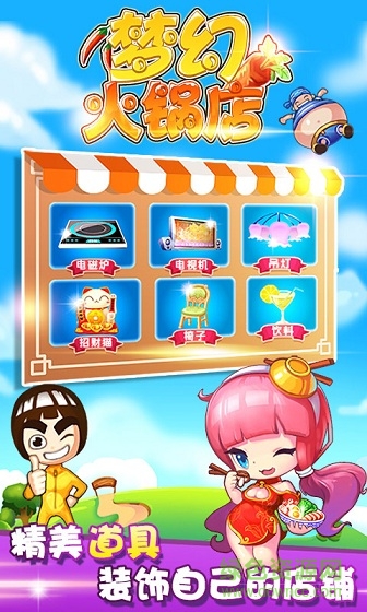 夢(mèng)幻火鍋店無(wú)限鉆石版 v1.2.0 安卓版 3