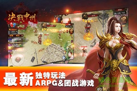 安鋒游戲決戰(zhàn)中州 v1.6.1 安卓版 3