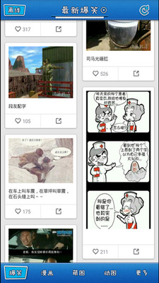 爆笑囧圖薈app v3.2.6 安卓版 3