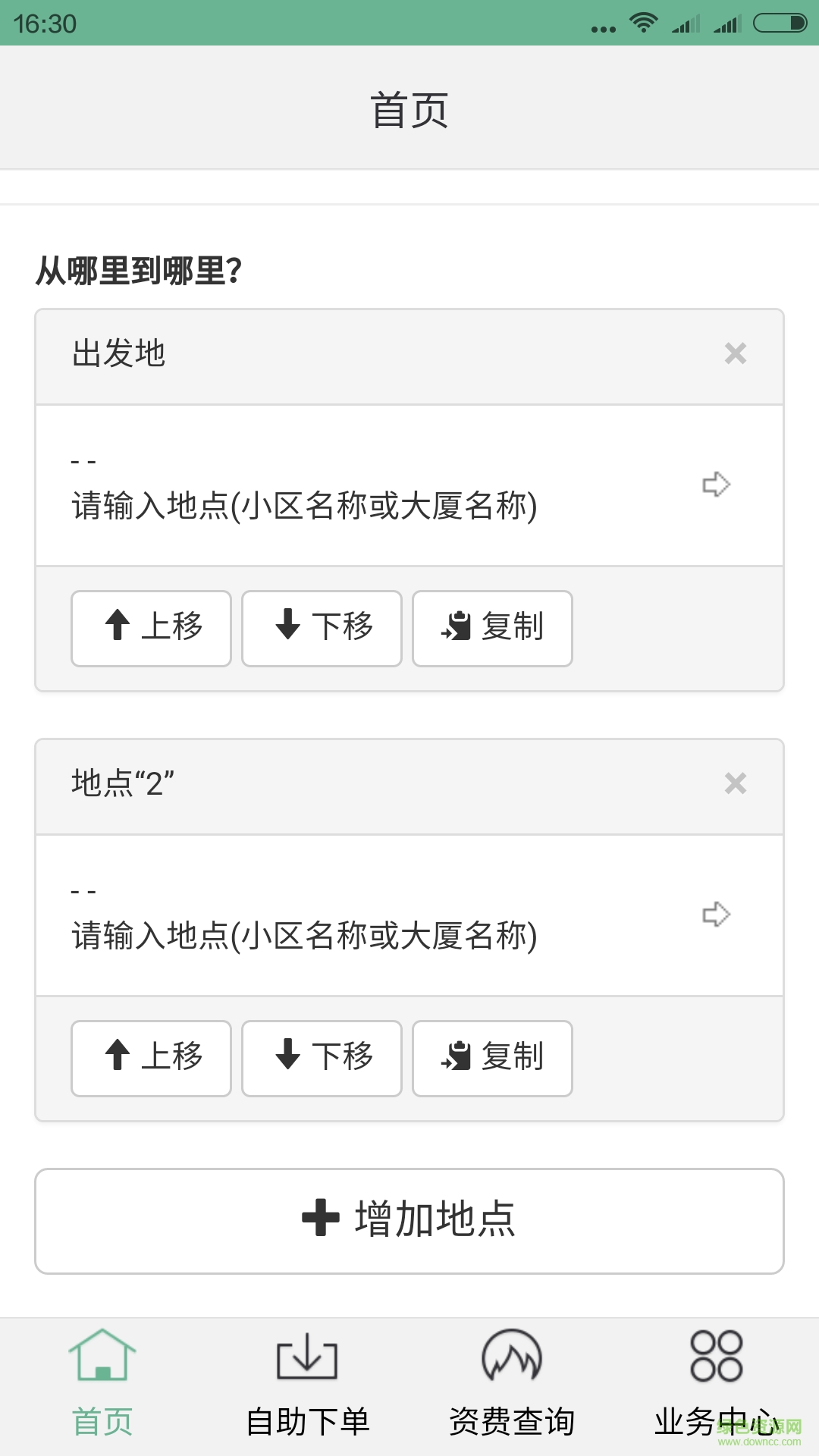 豆當(dāng)搬家app
