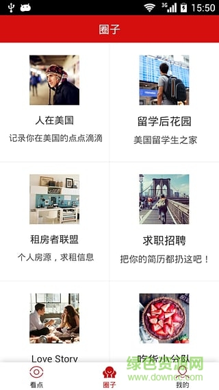 今日看點(diǎn)新聞(中美生活資訊平臺(tái)) v3.2.4 官網(wǎng)安卓版 0