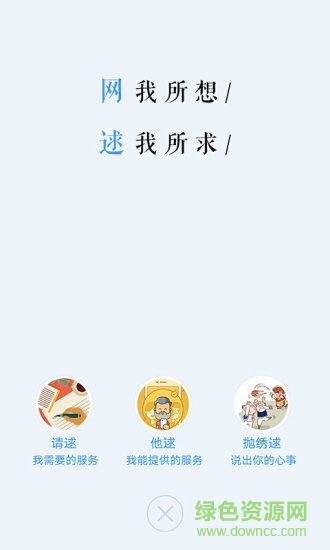 網(wǎng)逑 v1.0 安卓版 3