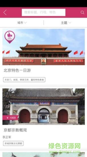 到地兒旅游 v0.0.11 安卓版 1