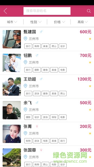 到地兒旅游 v0.0.11 安卓版 2