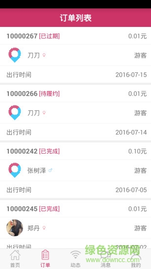 到地兒旅游 v0.0.11 安卓版 3