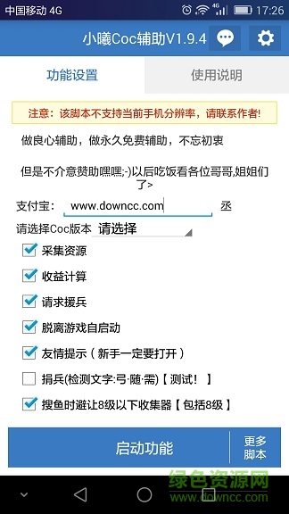 部落沖突小曦coc輔助 v2.02.00 安卓版 0