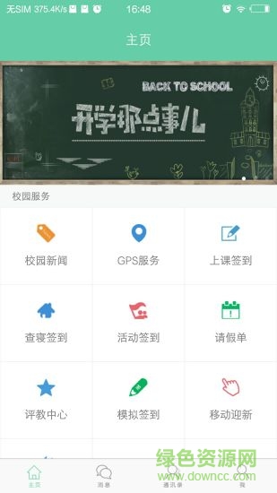 校優(yōu)ios版 v1.4 iphone越獄版 1