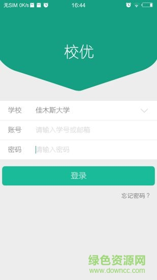 校優(yōu)ios版 v1.4 iphone越獄版 0