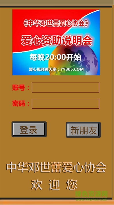 cs商務(wù)愛(ài)心聊天室 v1.47 安卓版 0