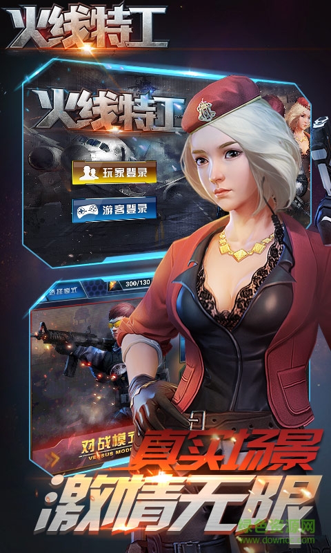 火線特工手游變態(tài)版