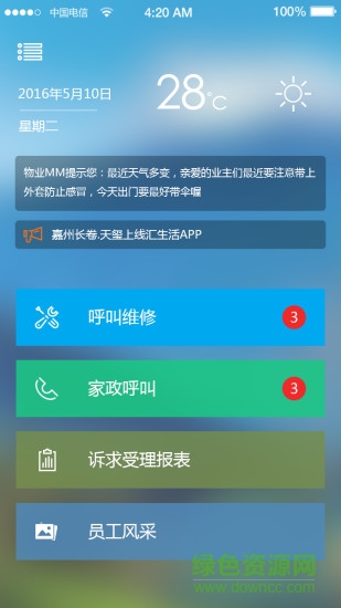 邦物業(yè)(物業(yè)辦公) v1.0.13 安卓版 1