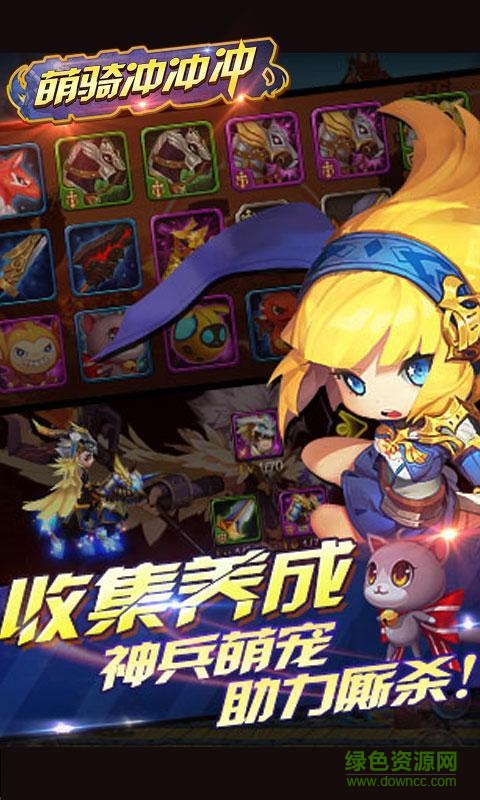 萌騎沖沖沖內(nèi)購(gòu)修改版 v0.1.16419 安卓版 1