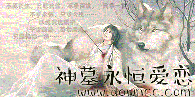 神墓永恒愛戀