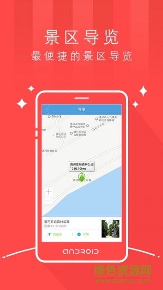 智游通河(旅游必備) v1.0 安卓版 0