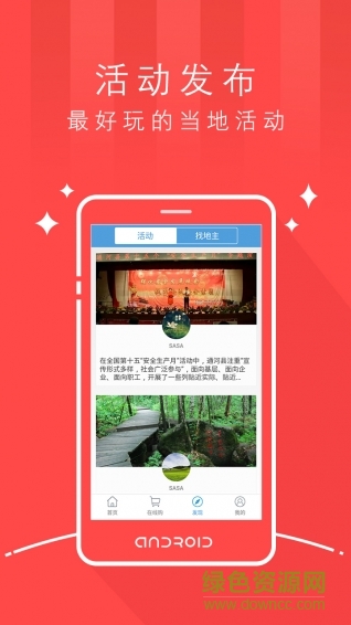 智游通河(旅游必備) v1.0 安卓版 1