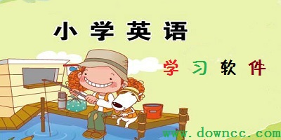 小學(xué)英語app