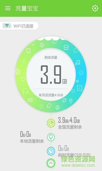 流量寶寶手機版 v1.00.199 安卓版 1