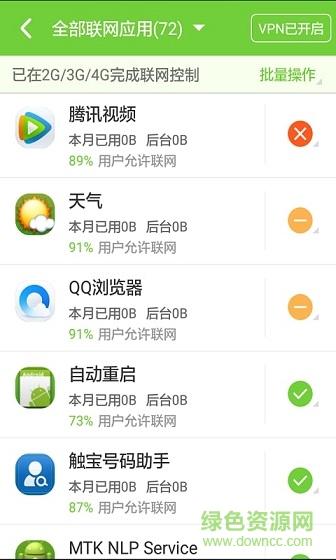 流量寶寶手機版 v1.00.199 安卓版 2