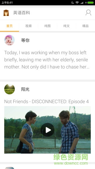 英語百科手機客戶端 v1.0.0 安卓版 3