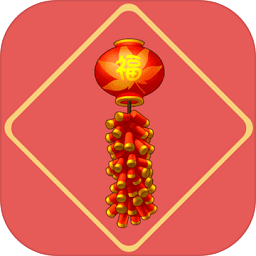 開心鞭炮手游