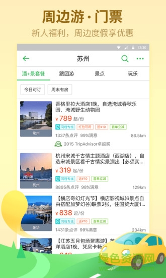 中國(guó)最美海灣手機(jī)版 v1.0 安卓版 1