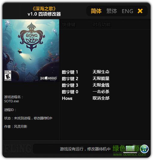 深海之歌中文修改器 風靈月影版 0