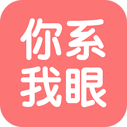 你系我眼手機客戶端(視頻監(jiān)控)