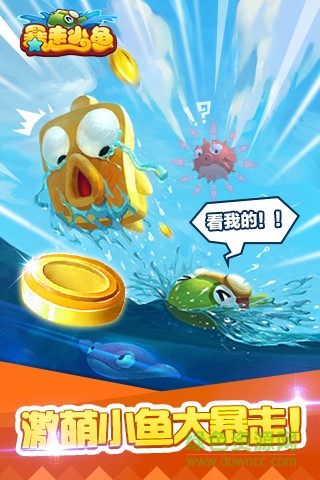 暴走小魚內(nèi)購(gòu)修改版 v1.0 安卓無(wú)限金幣版 0