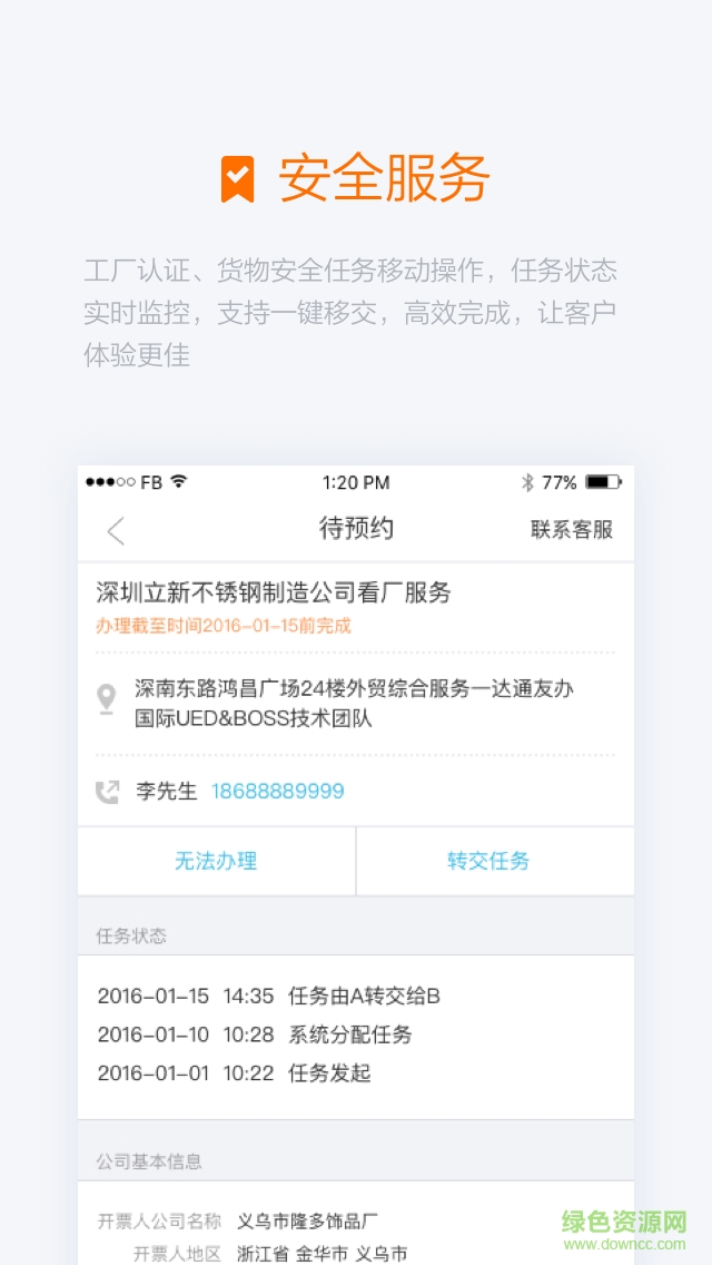 阿里友辦(外貿(mào)移動協(xié)同平臺) v1.0.0 官網(wǎng)安卓版 3