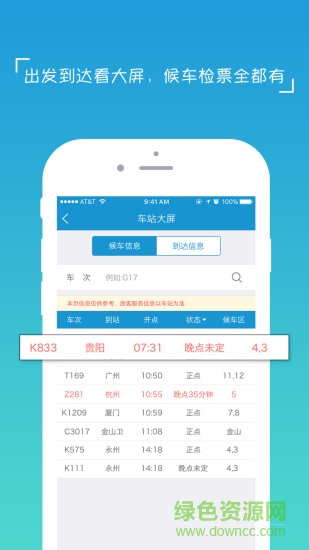 hi途手機(jī)客戶端(高鐵服務(wù)平臺(tái))1