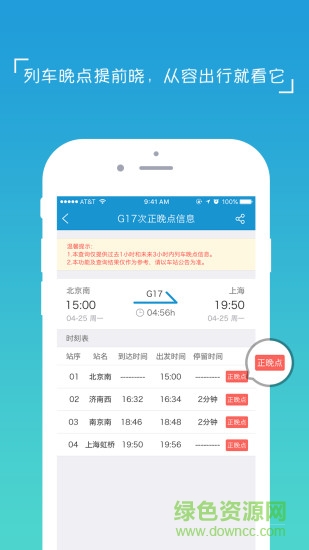 hi途手機(jī)客戶端(高鐵服務(wù)平臺(tái))3
