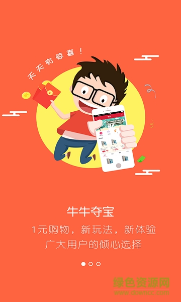 牛牛奪寶手機版 v1.4 安卓版 1