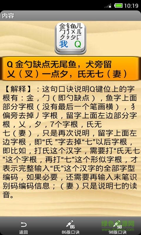 五筆字根表(五筆字根表鍵盤圖及口訣) v7.2 安卓版 1